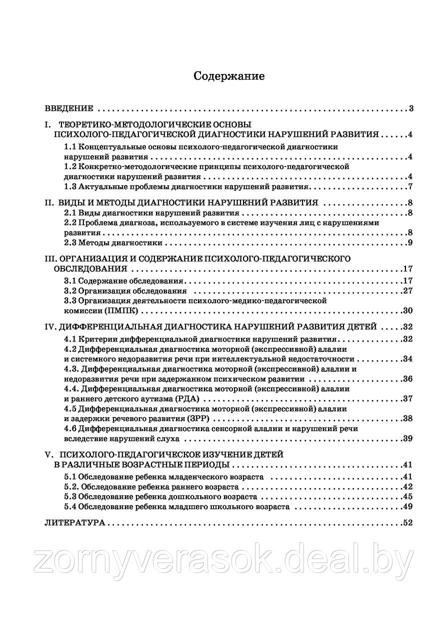 Психолого-педагогическая диагностика лиц с нарушениями речи: дифференциальная диагностика - фото 6 - id-p48009347