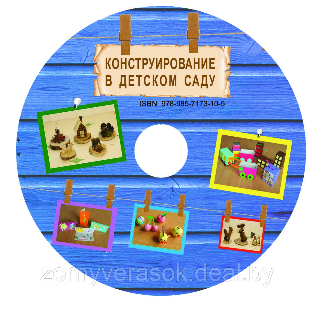 Конструирование в детском саду. Примерное перспективно-календарное планирование (книга+CD) - фото 4 - id-p48006217