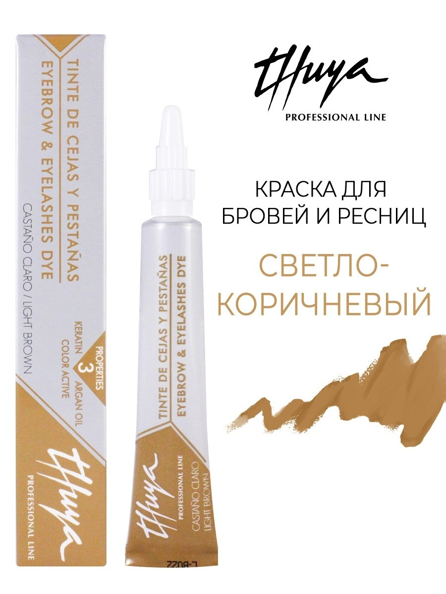 Thuya - Светло-коричневая. Краска для бровей и ресниц, 14 мл
