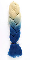 Канекалон двухцветный (блонд-синий)