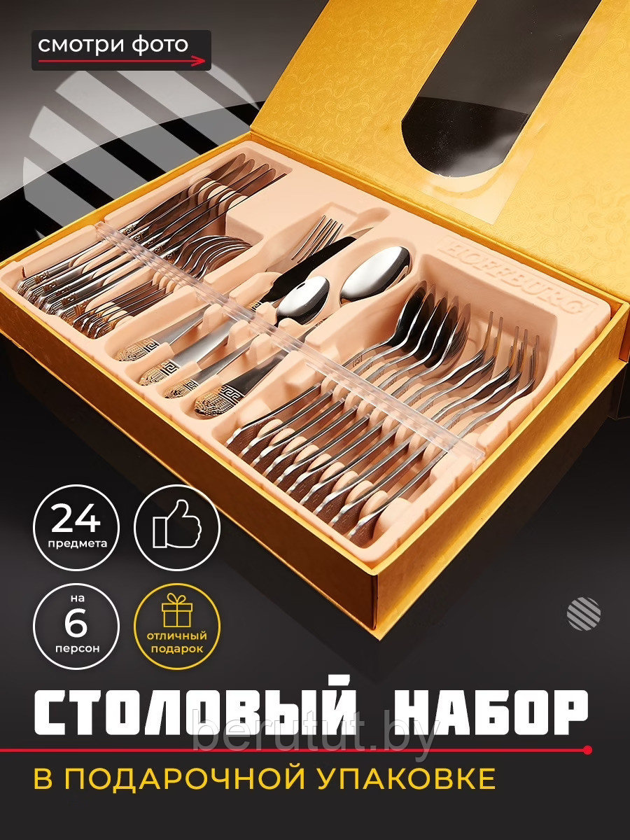 Набор столовых приборов 24 предмета Mayer&Boch MB 26469