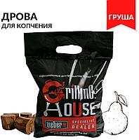 Дрова для копчения Grilling House BBQ Груша, 1,5кг