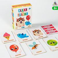 Настольная игра на реакцию ЛАС ИГРАС Скажи-положи Kids