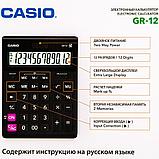 Калькулятор настольный Casio "GR-12-W-EP", 12-разрядный, черный, фото 3