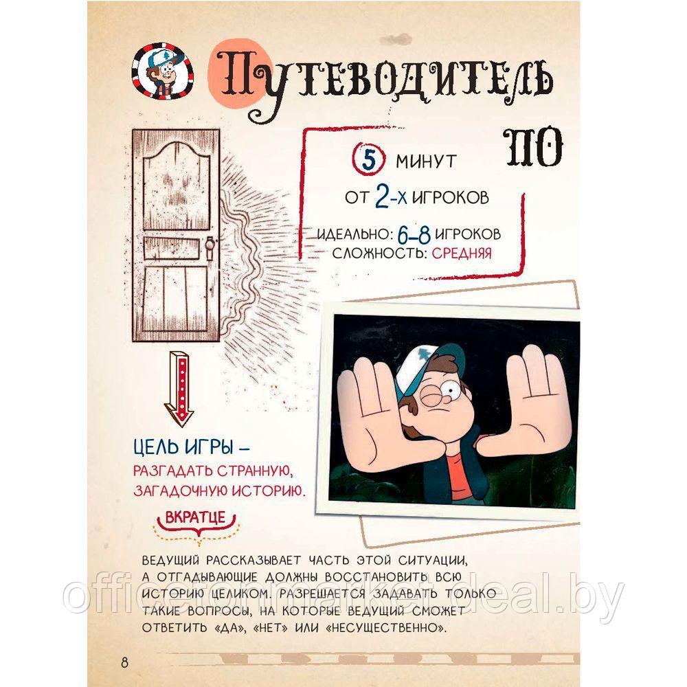 Книга "Гравити Фолз. Геймбук.1", Кибкало Д.А. - фото 7 - id-p157201170