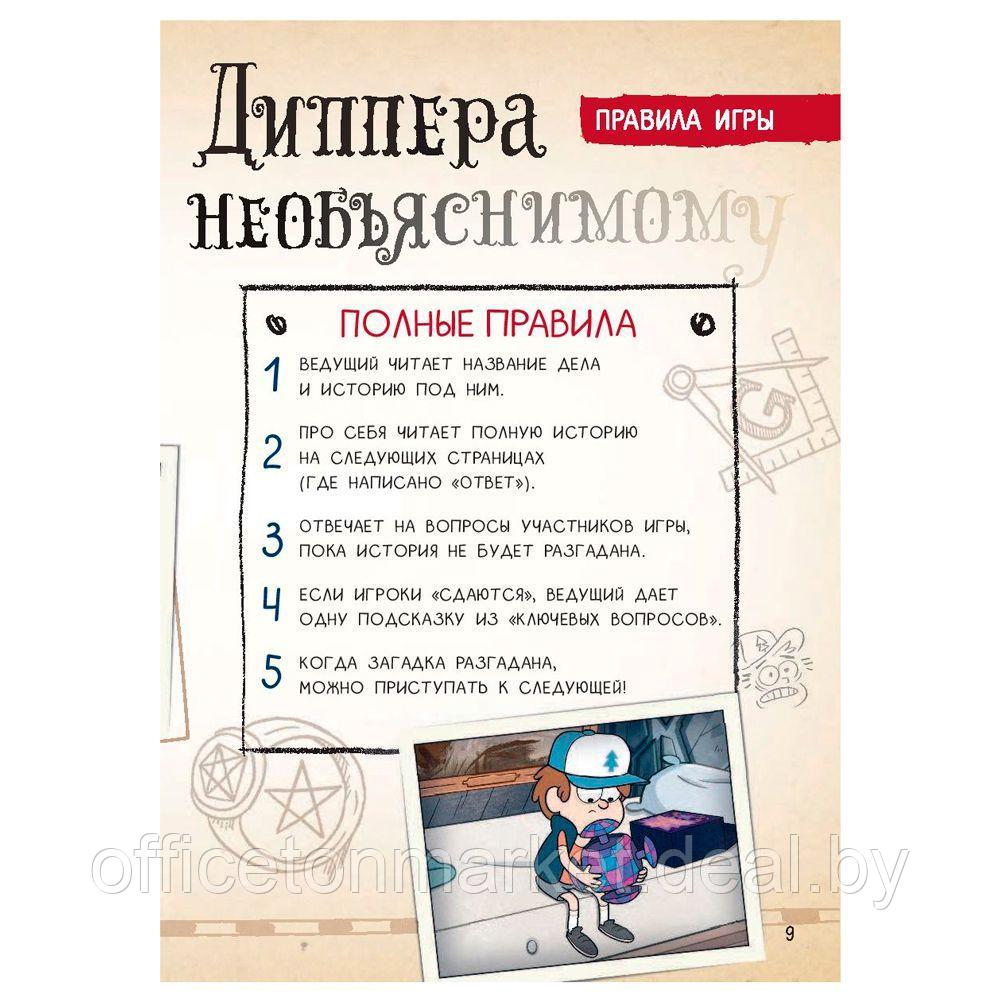 Книга "Гравити Фолз. Геймбук.1", Кибкало Д.А. - фото 8 - id-p157201170