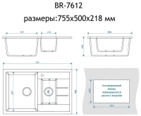 Мойка кухонная Berge BR-7612 - фото 3 - id-p179482666