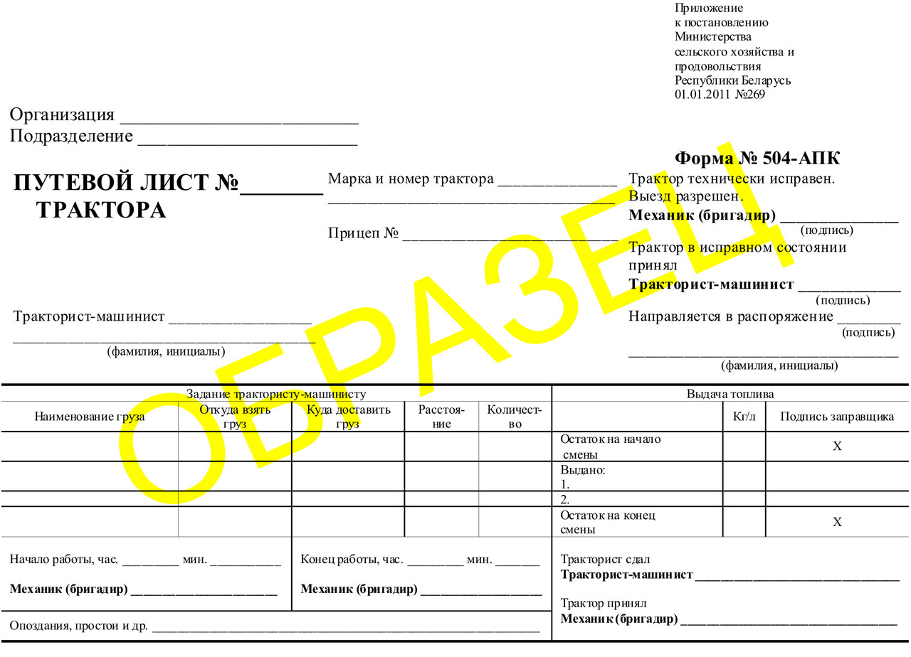 Путевой лист трактора описание - фото