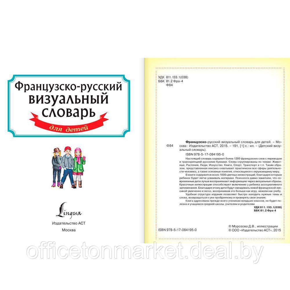 Книга "Французско-русский визуальный словарь для детей" - фото 2 - id-p178286800