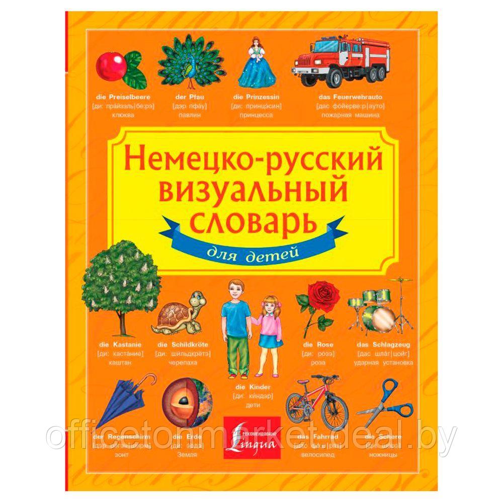 Книга "Немецко-русский визуальный словарь для детей" - фото 1 - id-p178286801