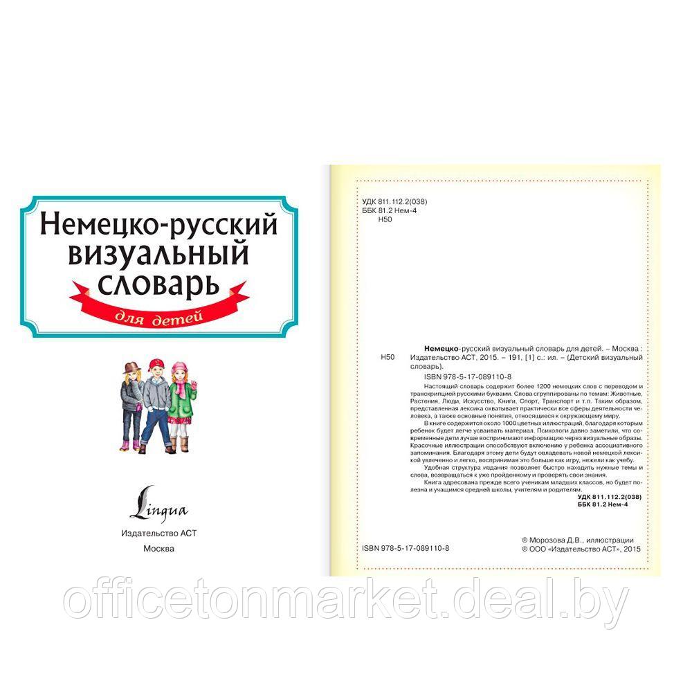 Книга "Немецко-русский визуальный словарь для детей" - фото 2 - id-p178286801