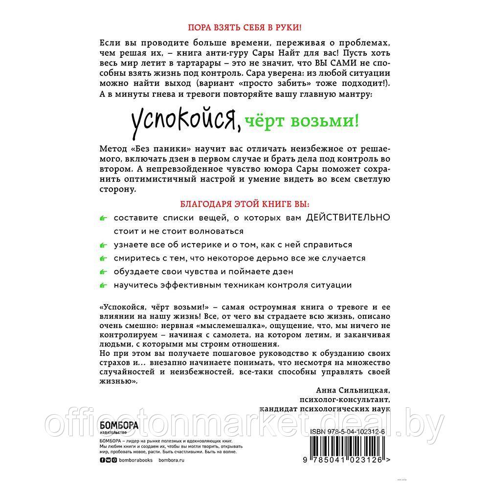 Книга "Успокойся, чёрт возьми! Как изменить то, что можешь, смириться со всем остальным и отличить одно от - фото 2 - id-p178286842