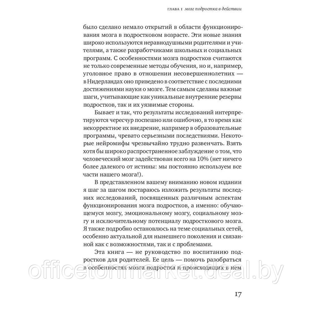 Книга "О чем он вообще думает? Подростковый мозг в период взросления", Эвелин Крон - фото 5 - id-p166137807