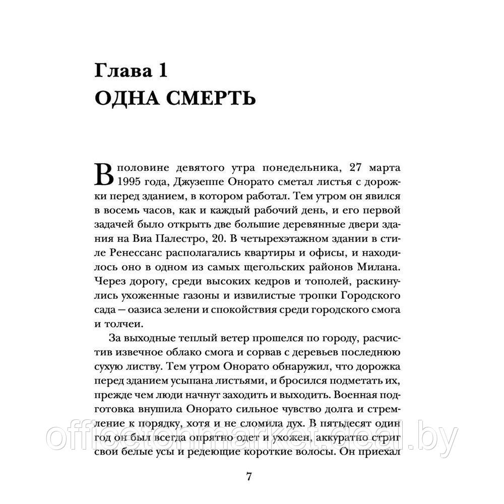 Книга "Дом Гуччи. Сенсационная история убийства, безумия, гламура и жадности", Форден С.Г. - фото 3 - id-p169848406