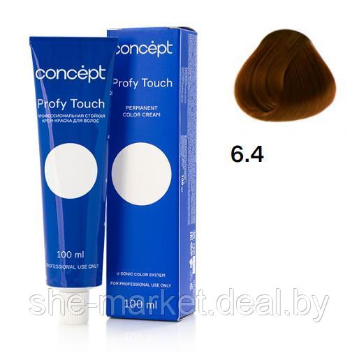 Стойкая крем-краска д/волос Profy Touch 6.4, 100 мл. (Concept) - фото 1 - id-p179499004