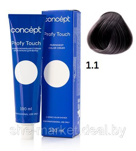 Стойкая крем-краска д/волос Profy Touch 1.1, 100 мл. (Concept) - фото 1 - id-p179502979
