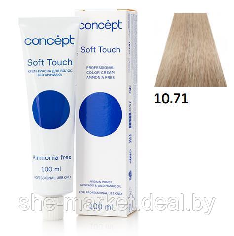 Крем-краска без аммиака Soft Touch 10.71, 100 мл (Concept) - фото 1 - id-p179498894