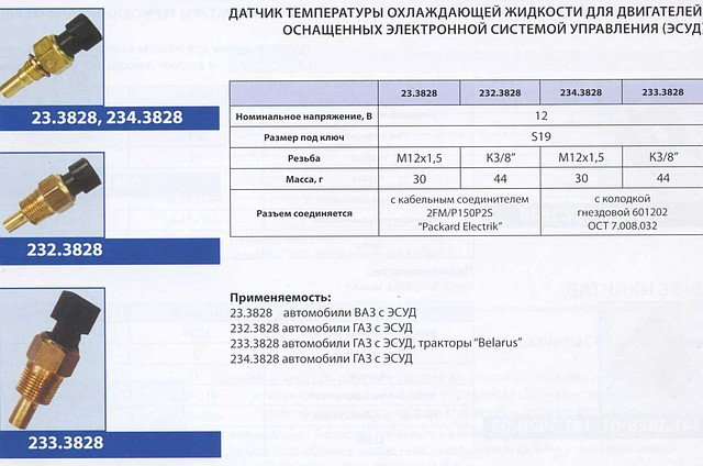 27.3828 датчик температуры как заменить видео