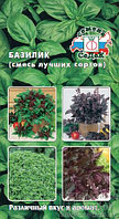 Базилик Смесь лучших сортов 0,5г (Седек)