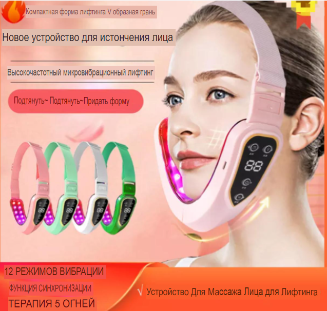 Электрический массажёр для лица V-Face Facial massage instrument V80 (12 режимов интенсивности) - фото 2 - id-p179510345