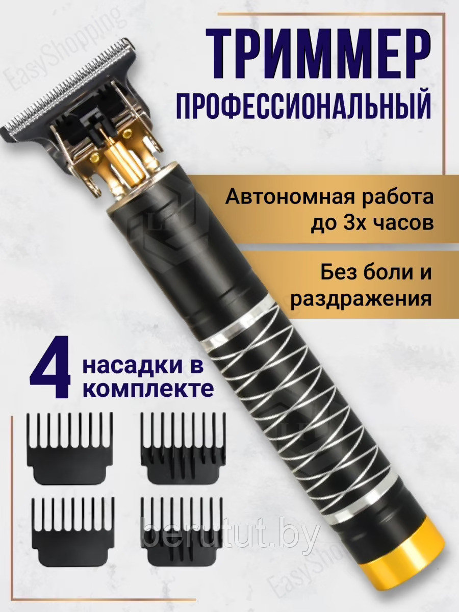 Беспроводной триммер Клипер для окантовки, бороды, усов и арт рисунков со съемным аккумулятором - фото 1 - id-p179510336