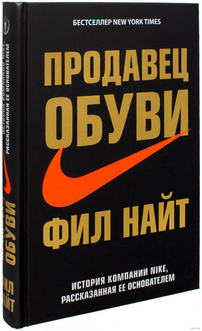 Продавец обуви. История компании Nike, рассказанная ее основателем