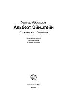 Эйнштейн. Его жизнь и его Вселенная, фото 2