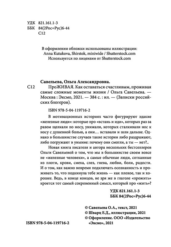 ПроЖИВАЯ. Как оставаться счастливым, проживая самые сложные моменты жизни - фото 5 - id-p179511027