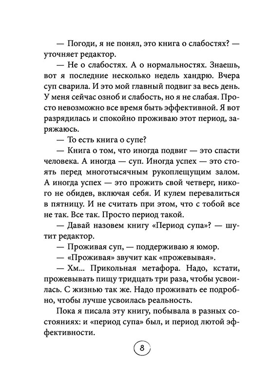 ПроЖИВАЯ. Как оставаться счастливым, проживая самые сложные моменты жизни - фото 9 - id-p179511027