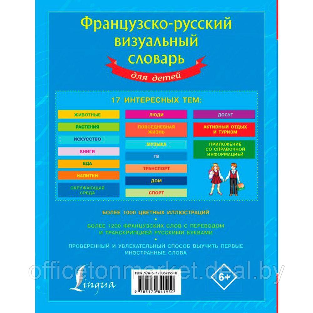 Книга "Французско-русский визуальный словарь для детей" - фото 7 - id-p178286800