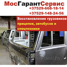 Восстановление грузовых авто после ДТП, фото 2