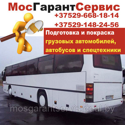 Покраска автобусов