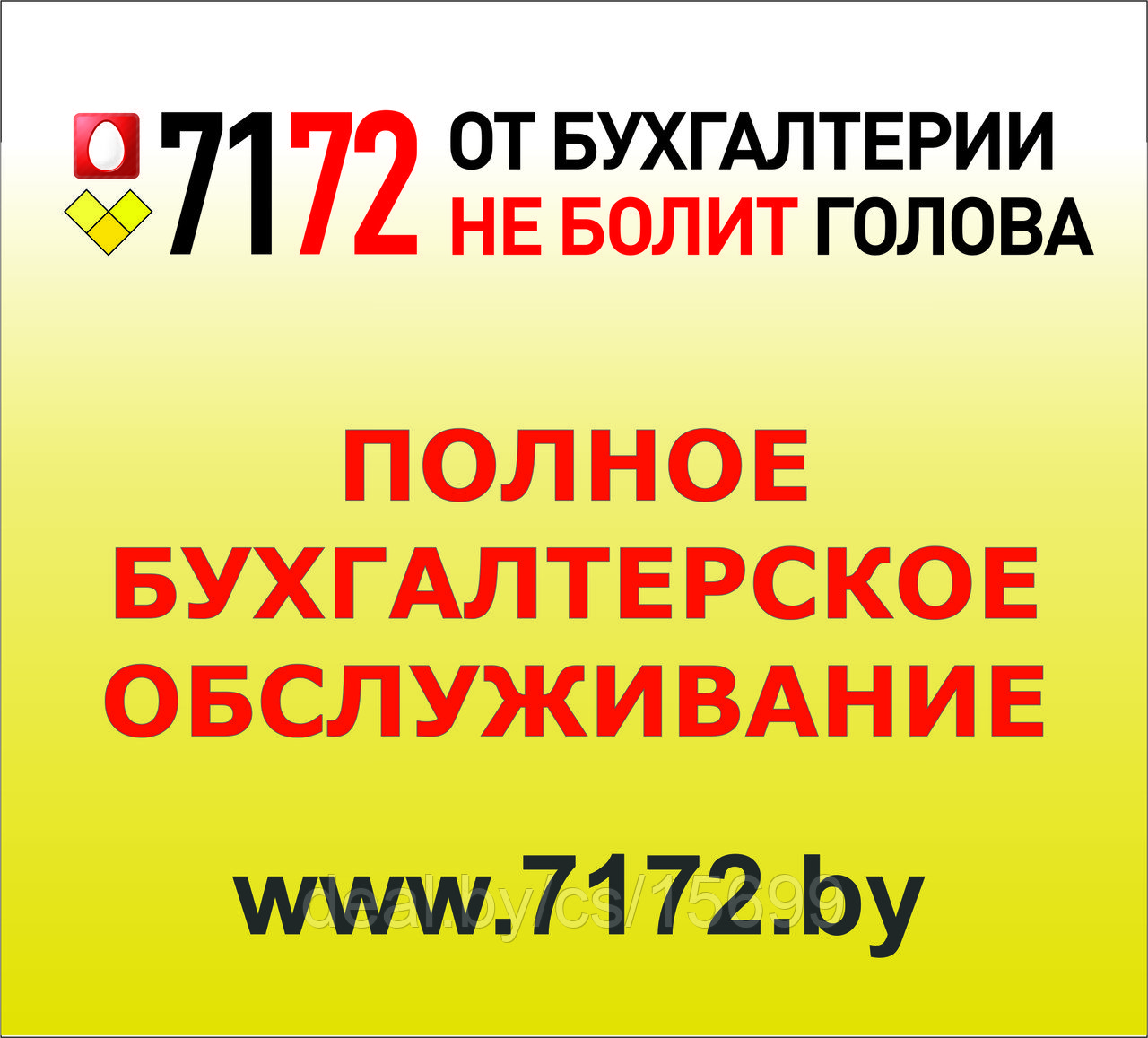 Бухгалтерские услуги. УСЛУГА «ПОЛНОЕ БУХГАЛТЕРСКОЕ ОБСЛУЖИВАНИЕ»