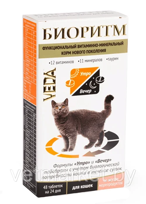 Биоритм д/кошек со вкусом морепродуктов, 48 табл - фото 1 - id-p177928226