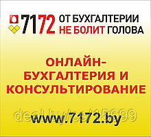 Бухгалтерские услуги. УСЛУГА «ОНЛАЙН-БУХГАЛТЕРИЯ+КОНСУЛЬТИРОВАНИЕ»