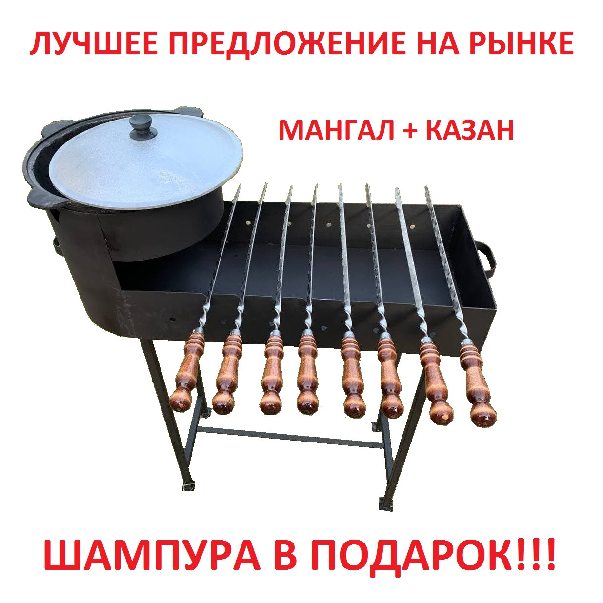 Набор Мангал с печью для казана и узбекский казан на 8 литров
