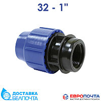 Муфта компрессионная ПЭ 32-1" ВР sab