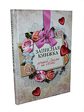 ЗАПИСНАЯ КНИЖКА А5 128л. ЛУЧШЕЙ МАМЫ НА СВЕТЕ №1
