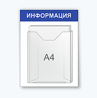 Информационная табличка с карманам для сменной информации