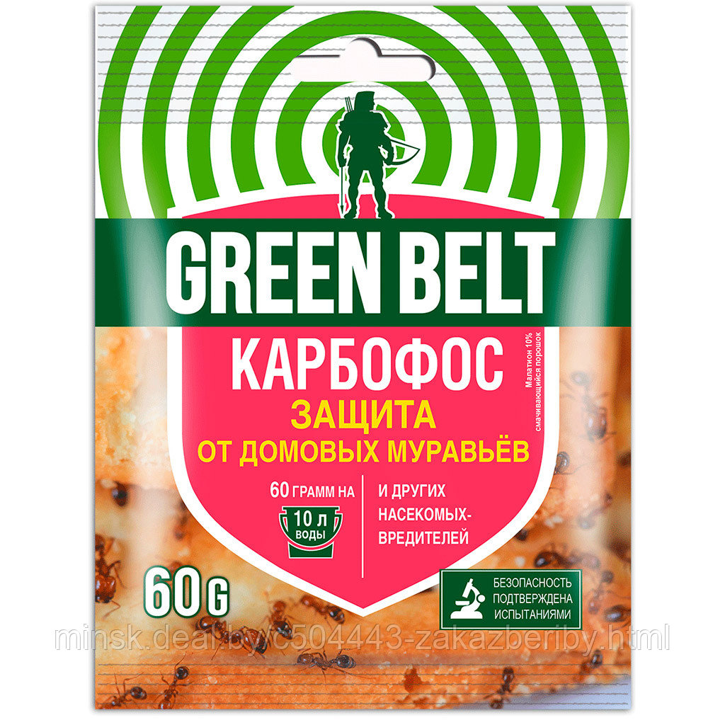 Средство защиты от насекомых вредителей (рыжие домовые муравьи) "Карбофос" 60гр порошок, в пакете, Грин Бэлт