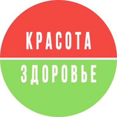 Красота и здоровье