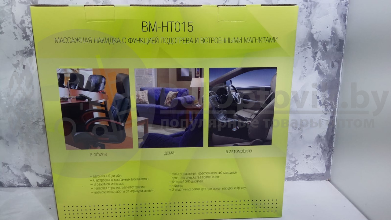 Массажная накидка BM-HT015, подогрев и встроенные магниты, чёрная (на кресло, на сидение автомобиля) - фото 5 - id-p179631634