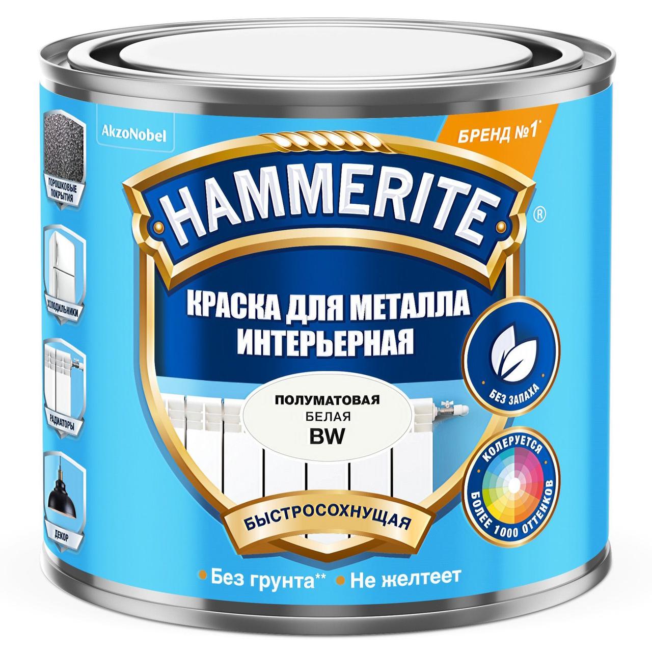 Краска HAMMERITE по металлу Интерьерная ВW