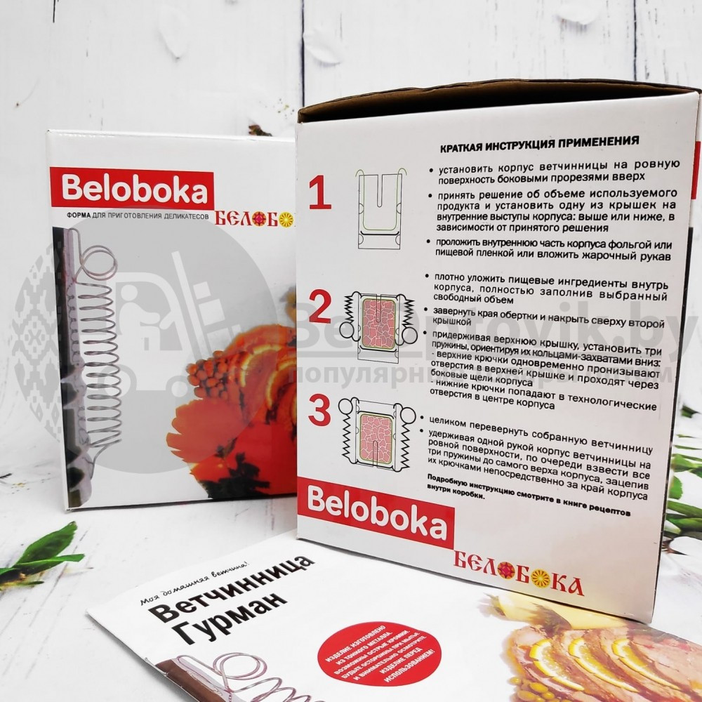 Ветчинница (форма для приготовления деликатесов) BELOBOKA Гурман (Белобока), 4 пружины. Оригинал, лучший - фото 4 - id-p179626887