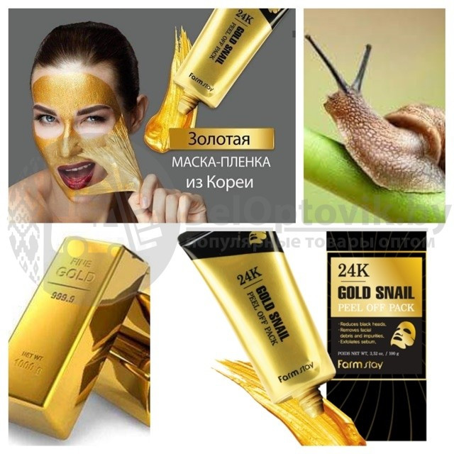 Антивозростная маска - пленка с золотом и муцином улитки FarmStay 24K Gold Snail Peel Off Pack, 100g (Original - фото 8 - id-p179623824