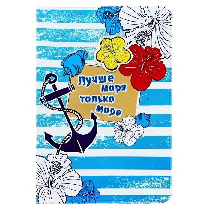 Обложка для паспорта «Лучше моря только море» - фото 2 - id-p67699470