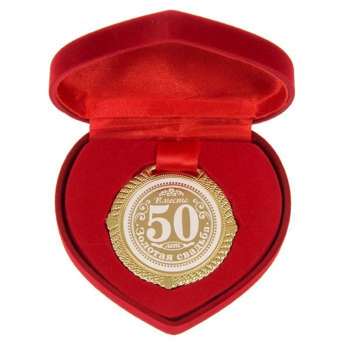 Медаль в бархатной коробке «С юбилеем свадьбы» 50 лет вместе - фото 1 - id-p51172123