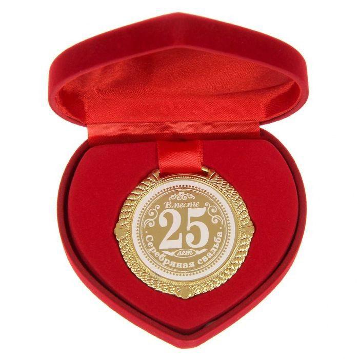 Медаль в бархатной коробке «С юбилеем свадьбы» 25 лет вместе