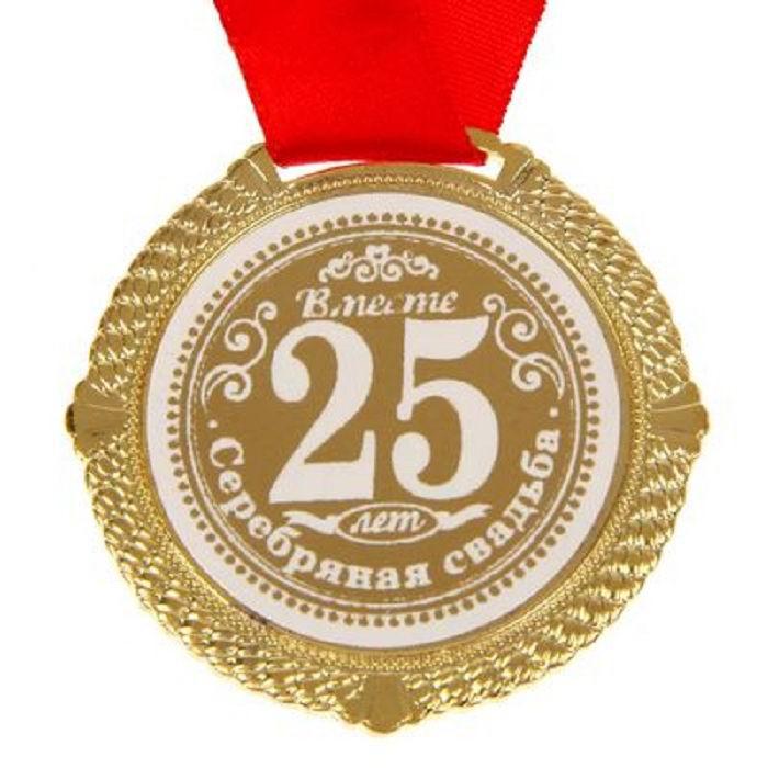 Медаль в бархатной коробке «С юбилеем свадьбы» 25 лет вместе - фото 2 - id-p51172124