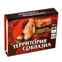 Игра «Территория соблазна»